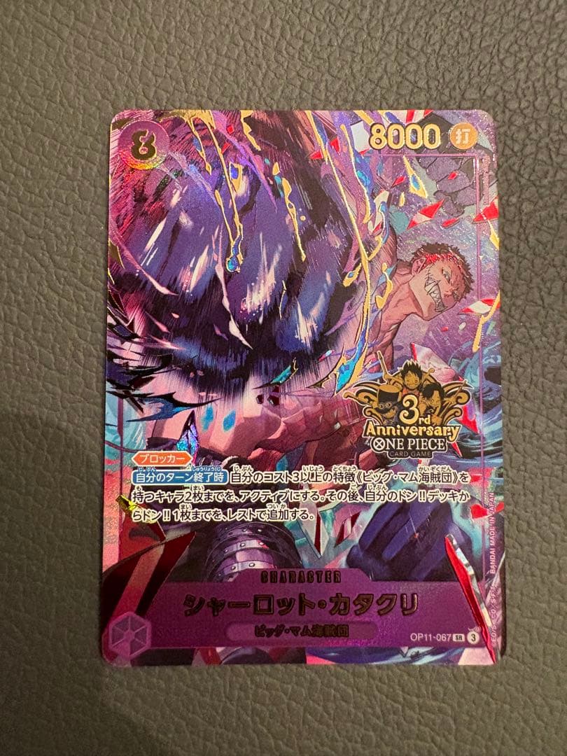 One Piece Charlotte Katakuri — OP11-067 — Japanese