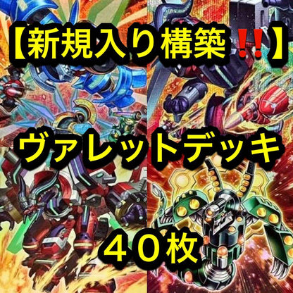 Yu-Gi-Oh Yu-Gi-Oh! New Built Structure Deck!! Deck of 40 Cards Deck — Japanese