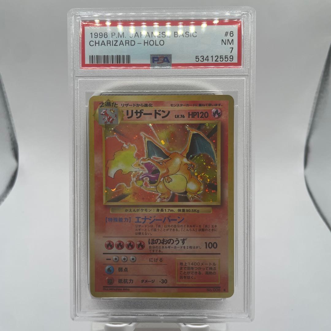 PSA 7 Pokemon Charizard R/★ — PMCG First Expansion Pack — Japanese