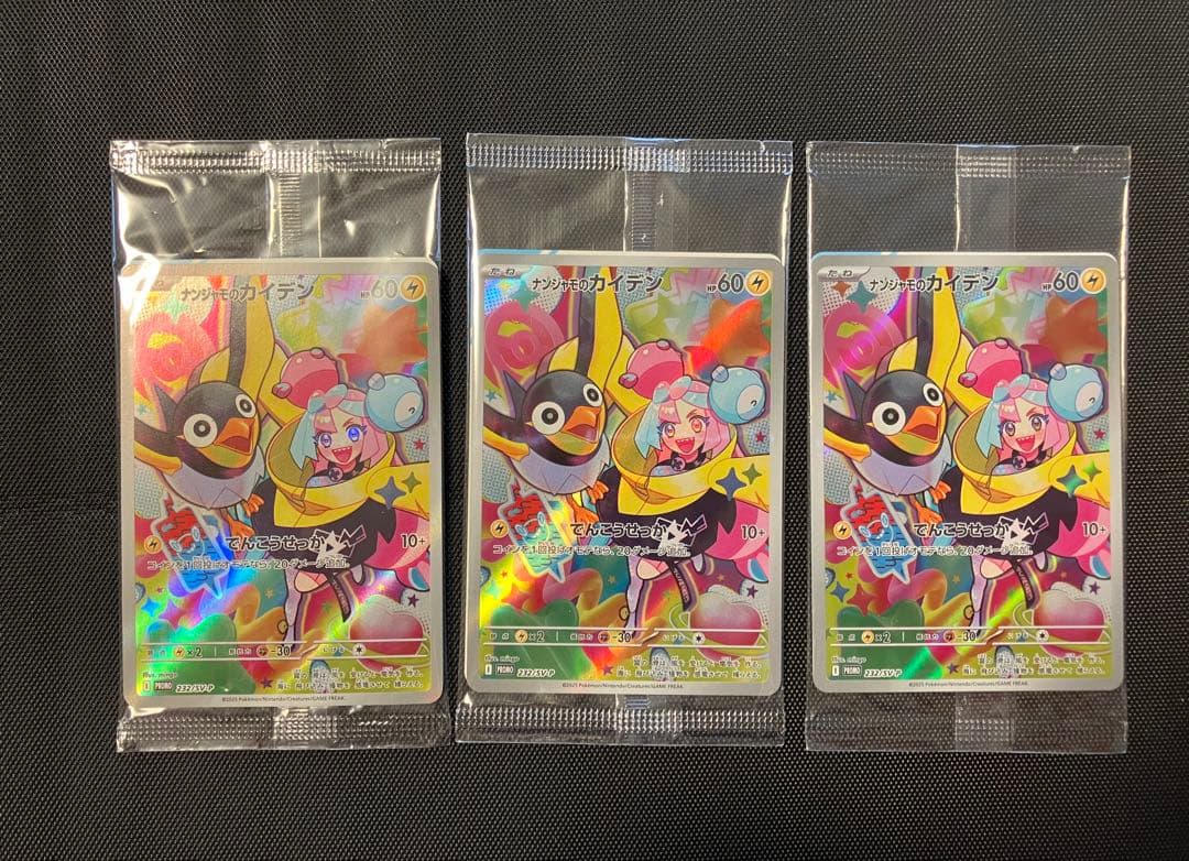 Pokemon Wattrel — Japanese