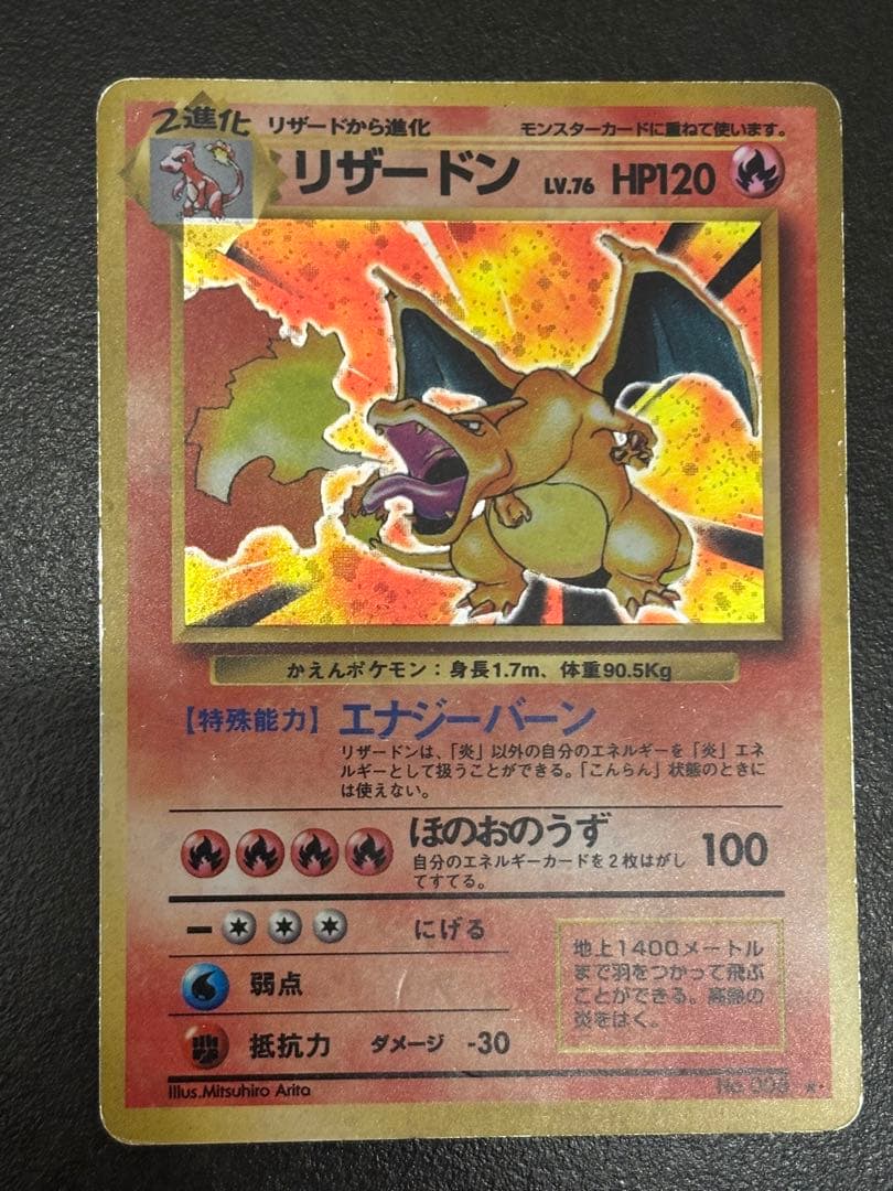 Pokemon Charizard — Japanese