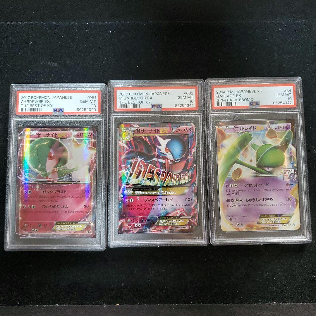 PSA 10 Pokemon Gallade ex PROMO — XY Series Promotional Card — Japanese