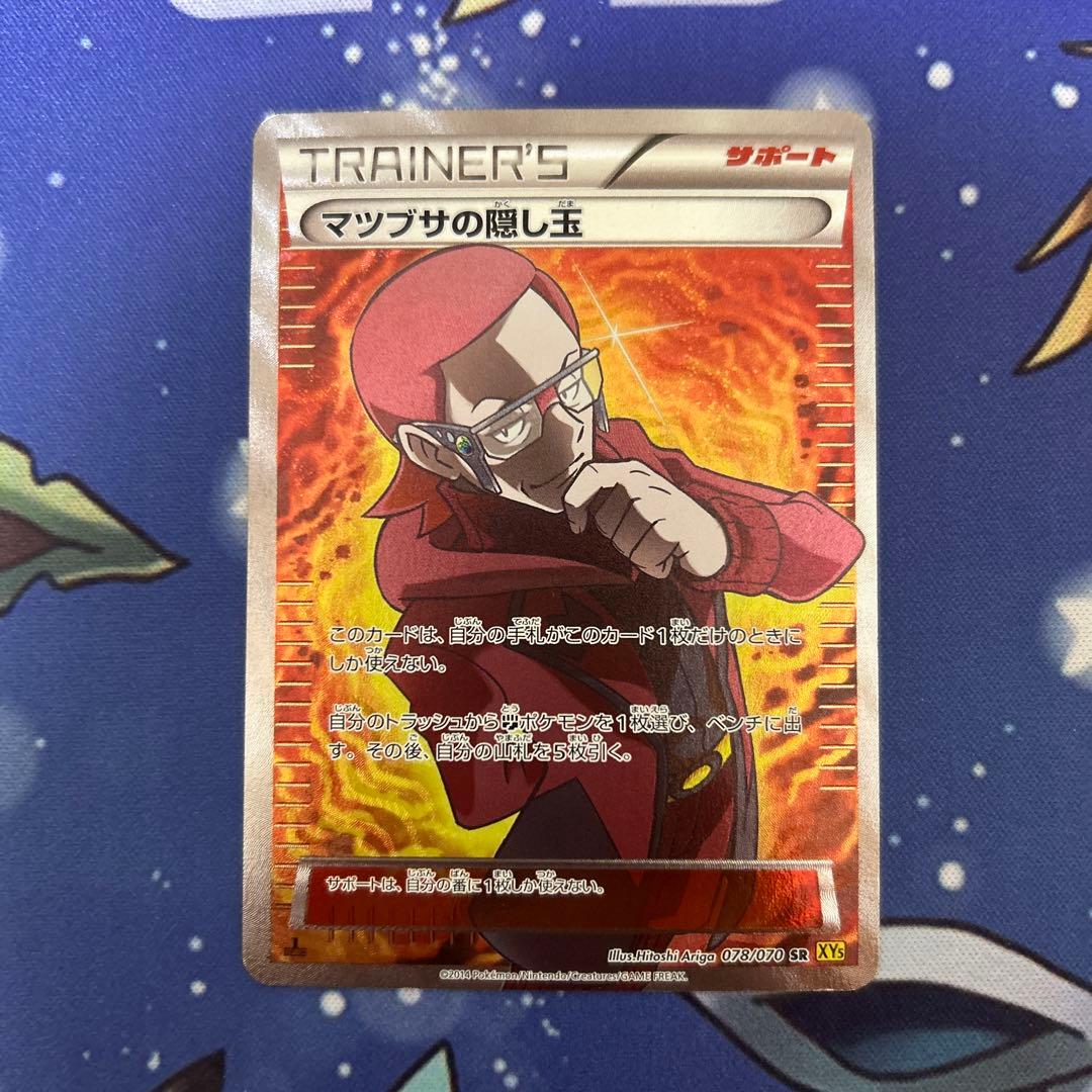 Pokemon Matsubusa's Hidden Gem SR — XY Expansion Pack Gaia Volcano 078/070 — Japanese