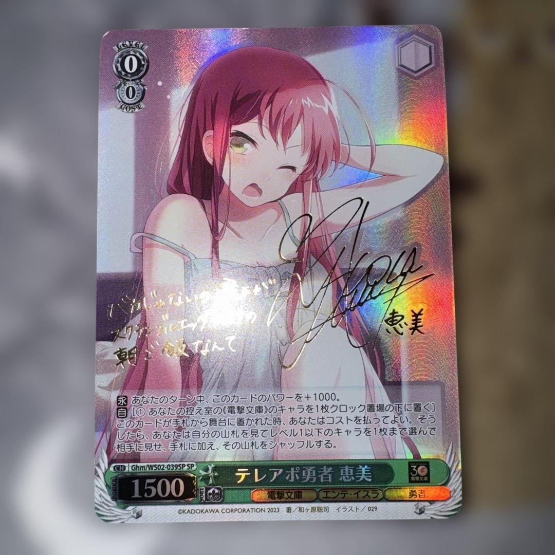 Weiss Schwarz Weiss Schwarz Teleapo Hero Emi SP — Japanese