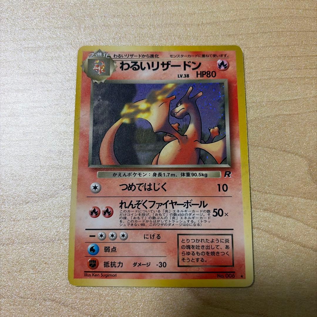 Pokemon Charizard — Japanese