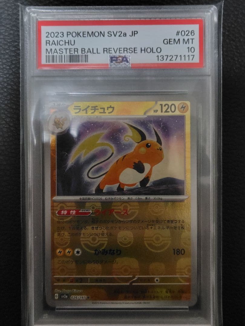 PSA 10 Pokemon Raichu R/★ — SV Enhanced Expansion Pack Pokemon Card 151 — Japanese