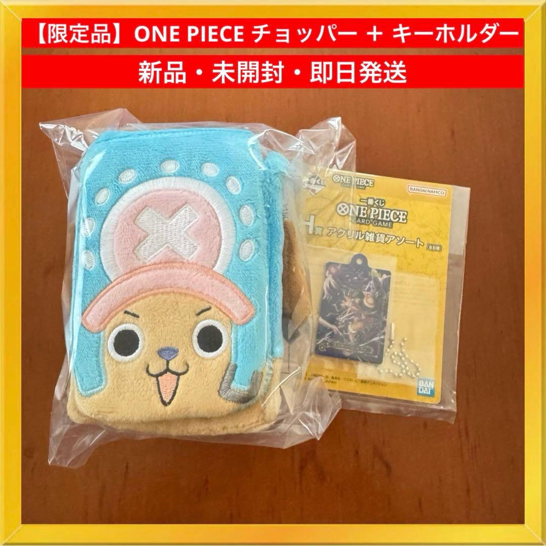 One Piece Chopper Pack — Japanese
