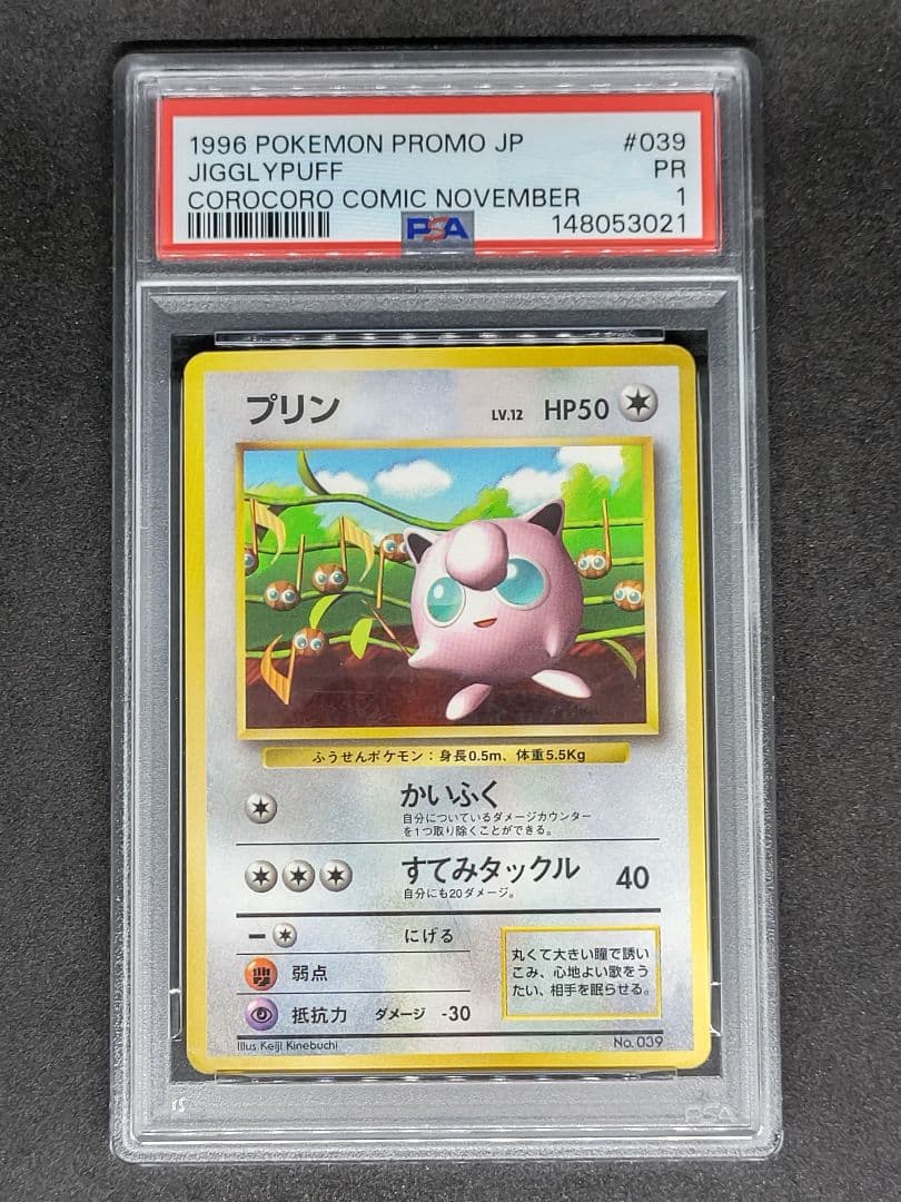 PSA8以下 Pokemon Jigglypuff PROMO — First Generation Promo Card — Japanese