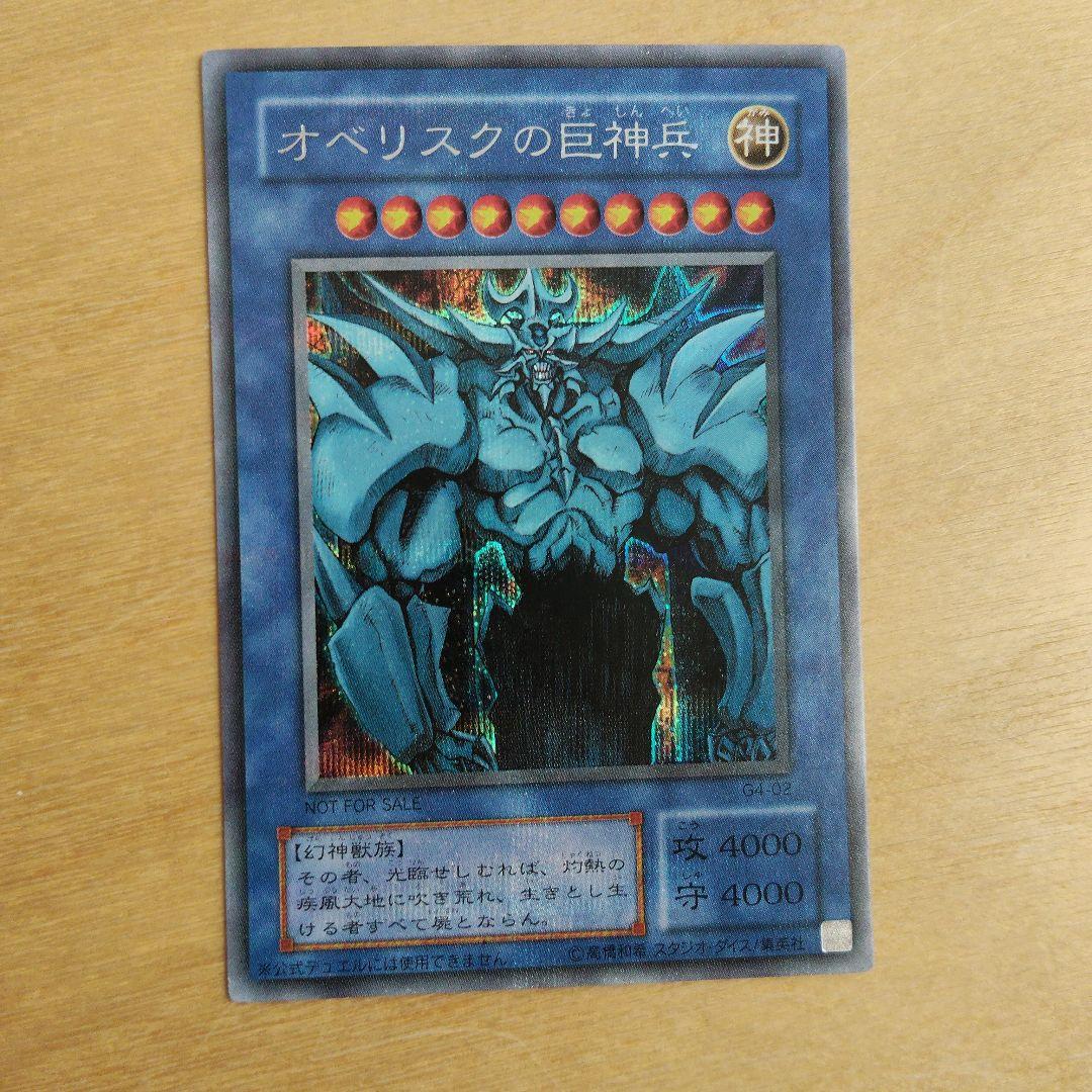 Yu-Gi-Oh Obelisk the Tormentor — Japanese