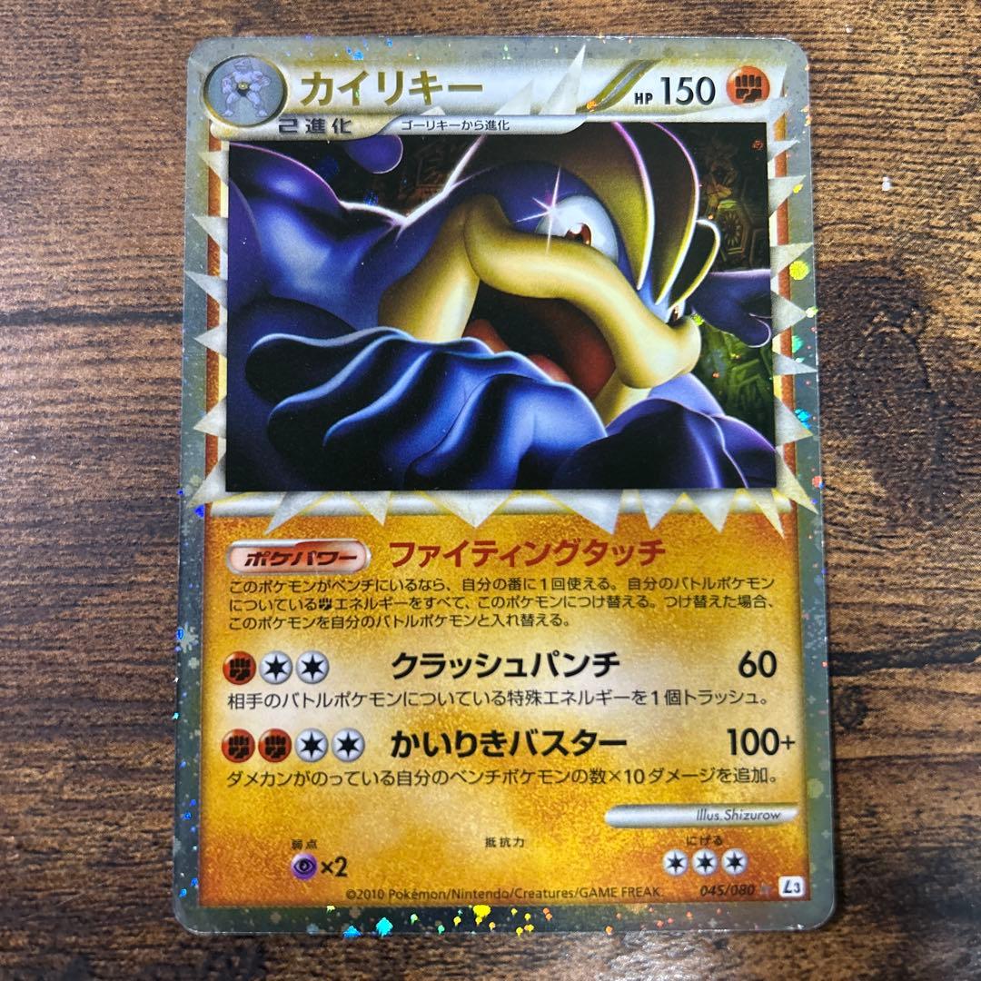 Pokemon Machamp LEGEND — 045/080 — Japanese