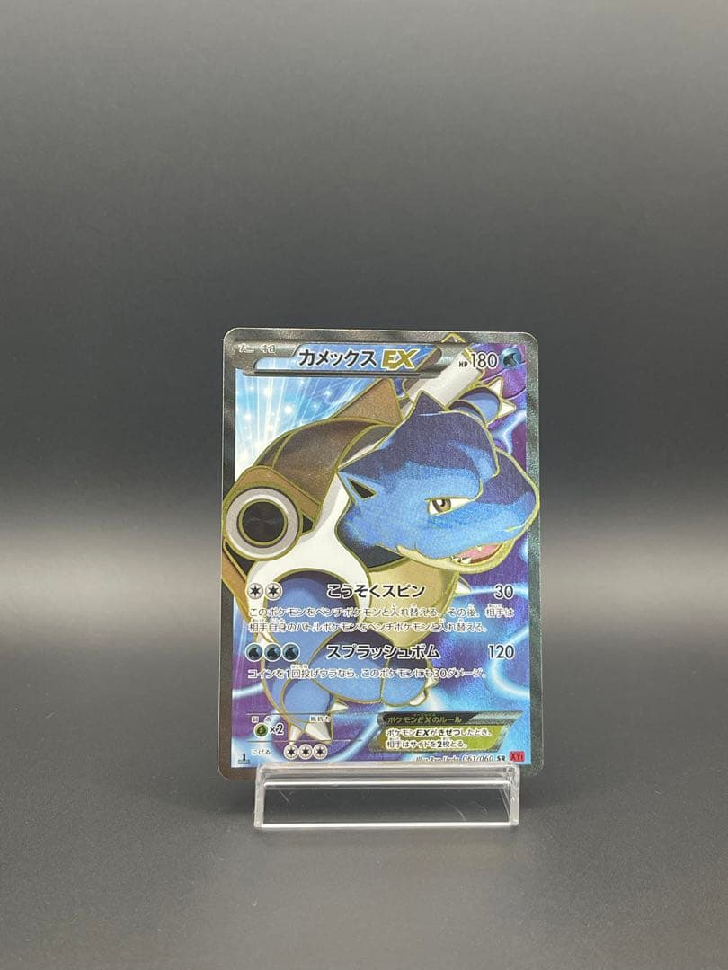 Pokemon Blastoise ex SR — XY Expansion Pack Collection Y 061/060 — Japanese