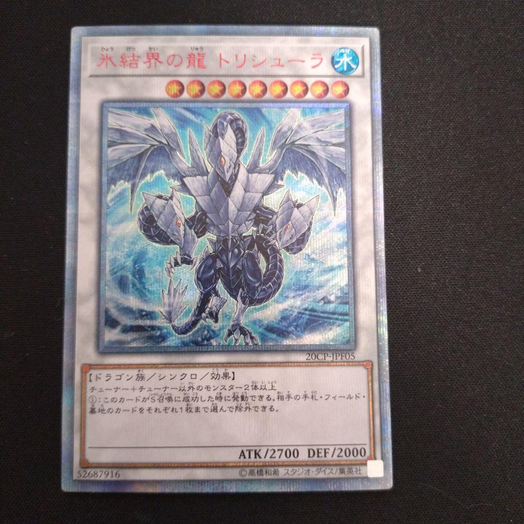 Yu-Gi-Oh Ice Barrier Dragon Trishula, the Sacred Presager of Necrosis — Japanese