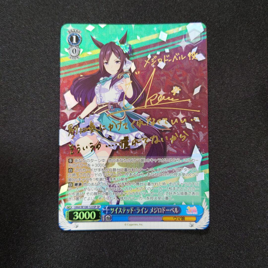 Weiss Schwarz Weisted-Style Mejiro Dober — Japanese