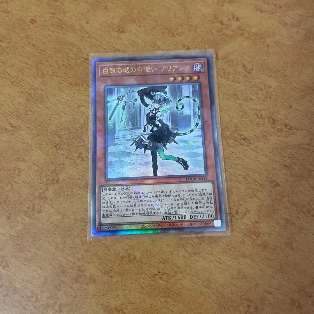 Yu-Gi-Oh Ariana, the Silver Castle Servant Super Rare — Japanese