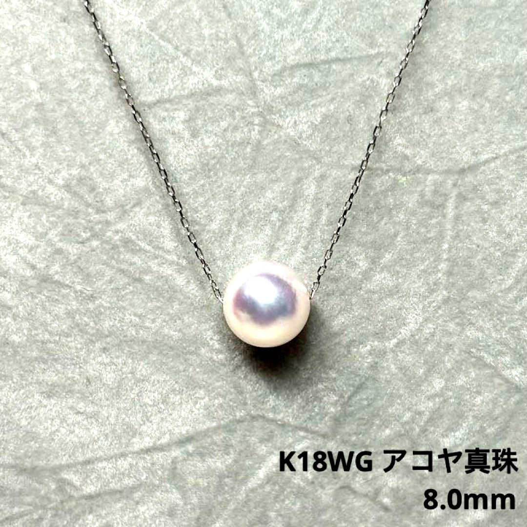 K18WG necklace with a single 8mm white pink Akoya genuine pearl on 18 karat white gold mounting