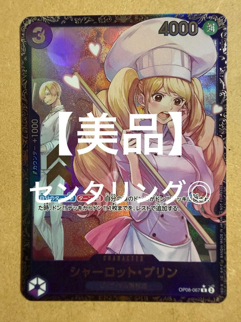 One Piece Charlotte Pudding — OP08-067 — Japanese