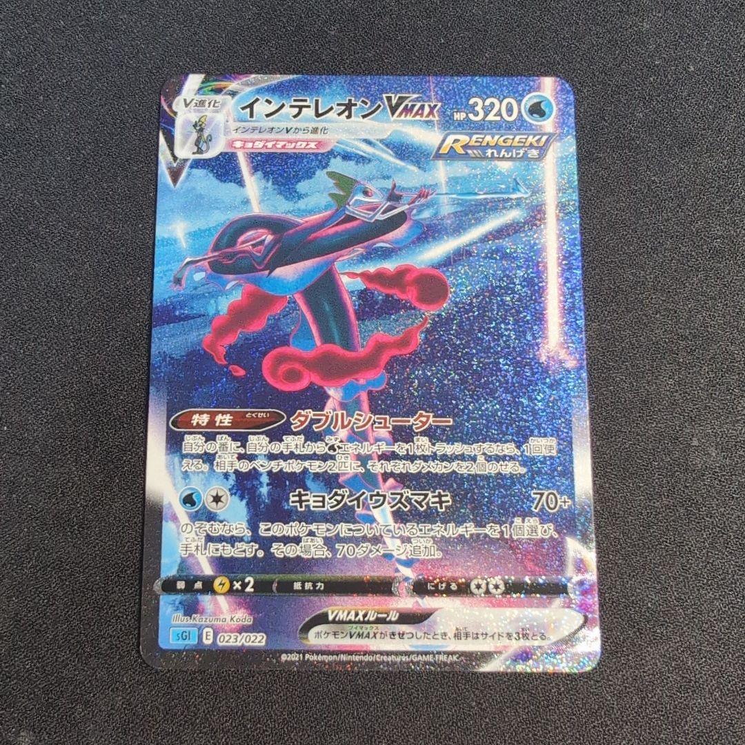 Pokemon Inteleon VMAX — Japanese