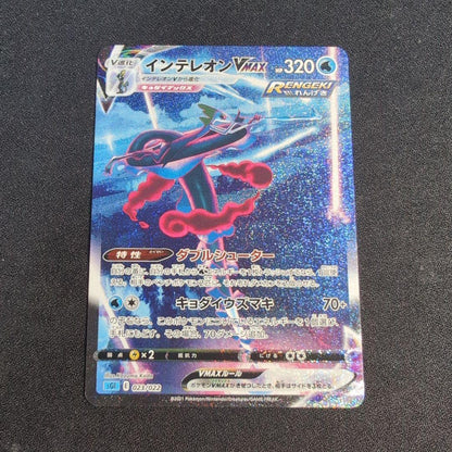 Pokemon Inteleon VMAX — Japanese
