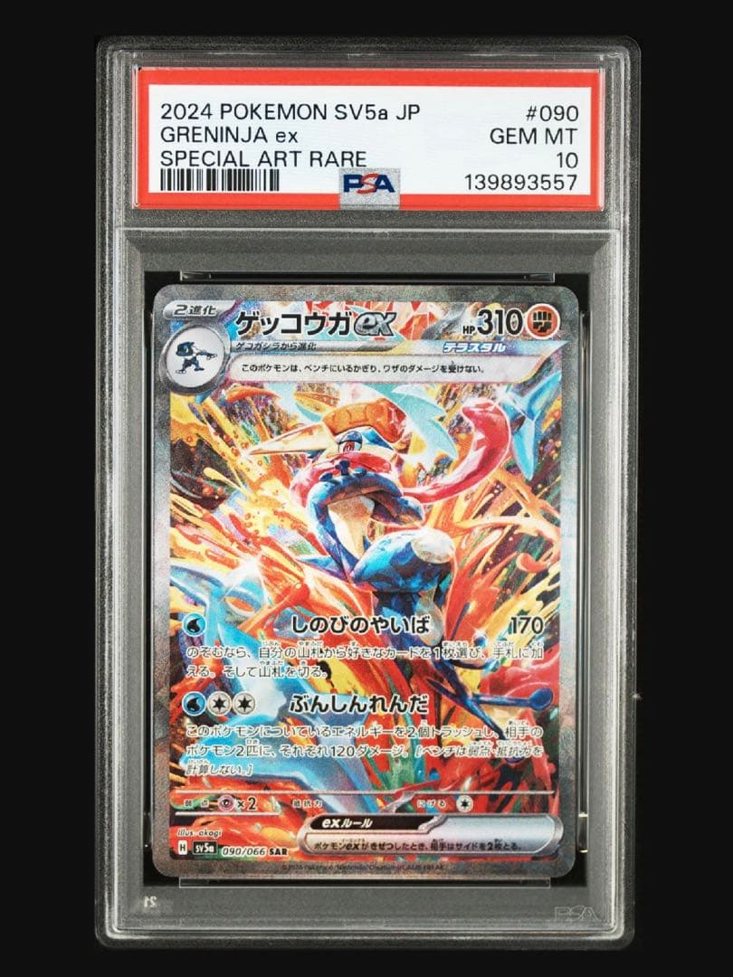 PSA 10 Pokemon Greninja ex SAR — SV Enhanced Expansion Pack Crimson Haze 090/066 — Japanese