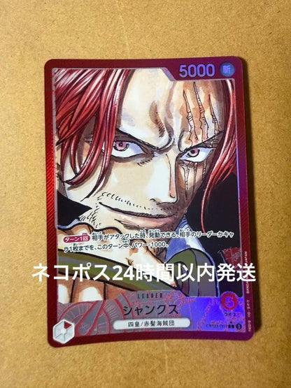 One Piece Shanks L — OP09-001 — Japanese