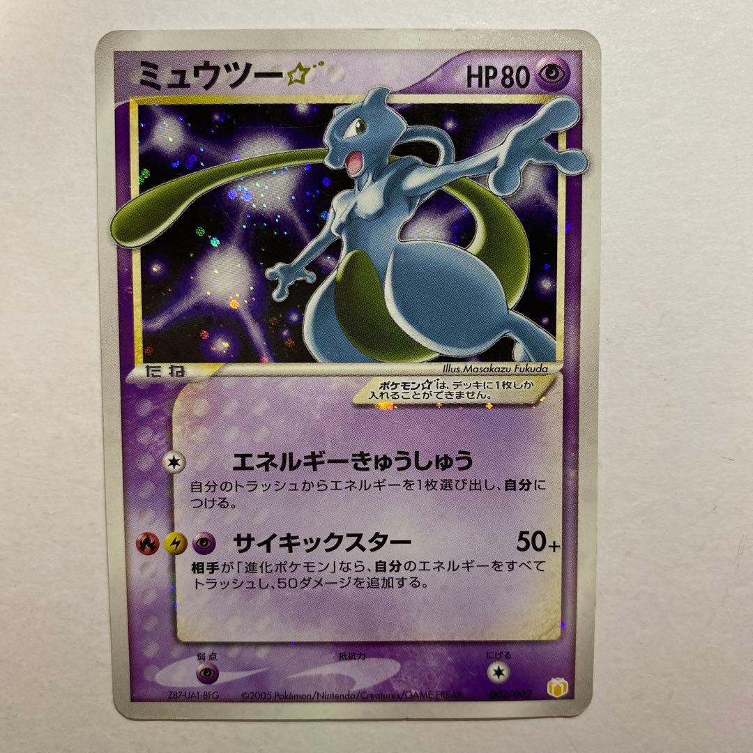 Pokemon Mewtwo — 002/002 — Japanese
