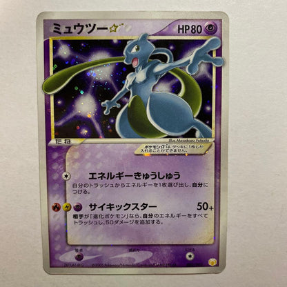 Pokemon Mewtwo — 002/002 — Japanese