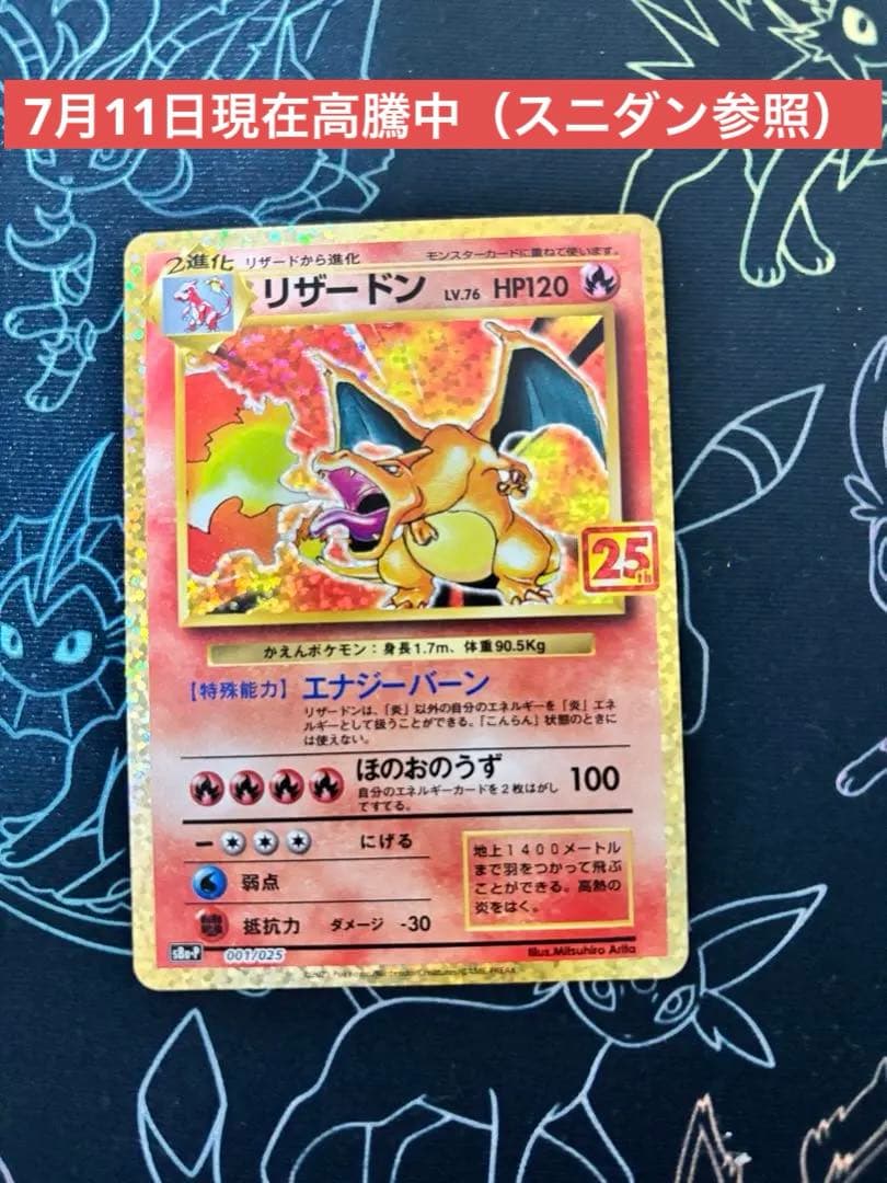Pokemon Charizard — Japanese