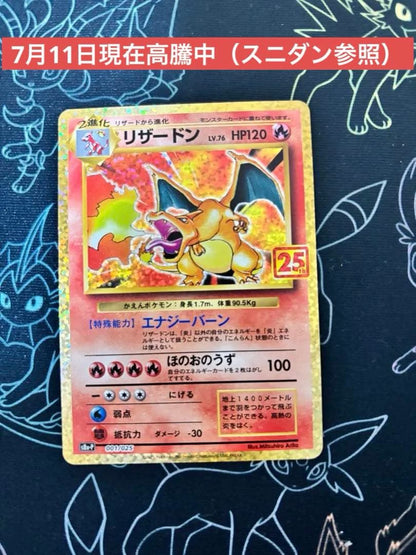 Pokemon Charizard — Japanese