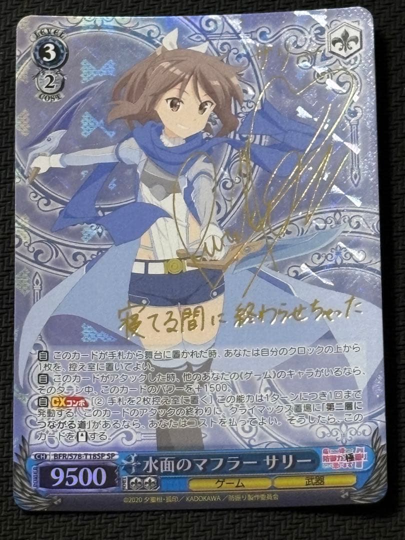 Muffler Sally SP on the Water's Surface — Japanese