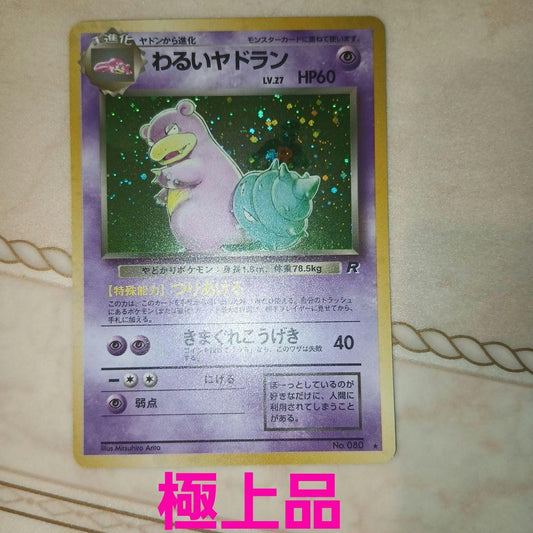 Pokemon Slowbro R/★ — PMCG 4th Expansion Pack Rocket Gang — Japanese