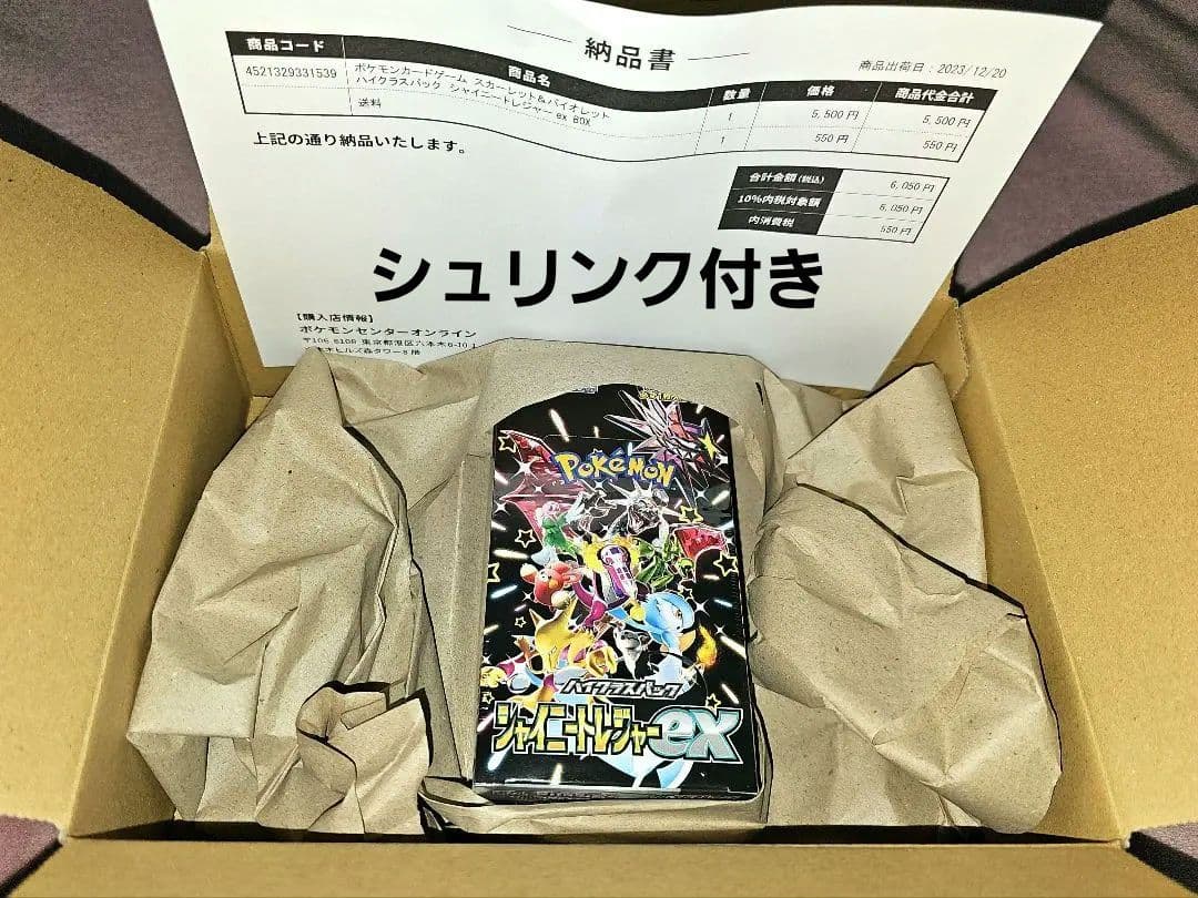 Pokemon Pokémon Card Game Shiny Treasure ex Box Box — SV High Class Pack Shine Treasure ex — Japanese