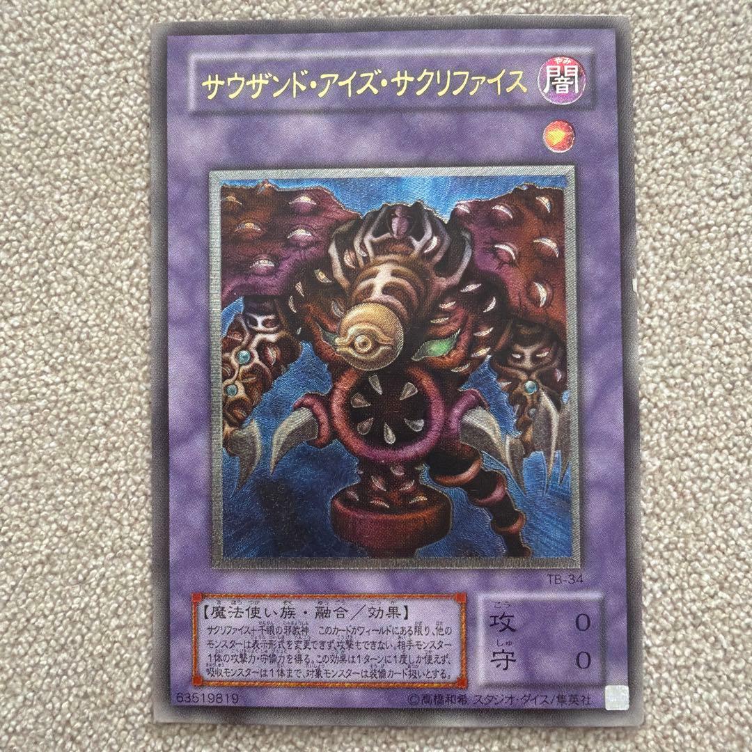 Yu-Gi-Oh Thousand-Eyes Restrict — Japanese