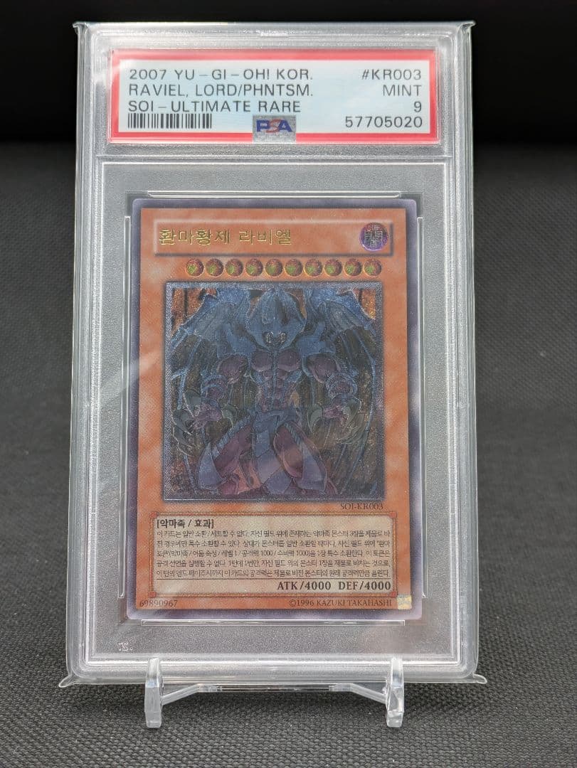 PSA 9 Yu-Gi-Oh Ultimate Conductor Tyranno — Japanese