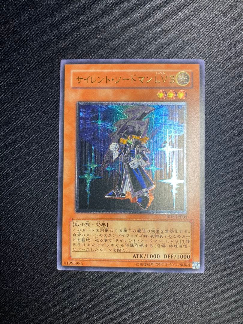 Yu-Gi-Oh Silent Swordsman LV3 — Japanese