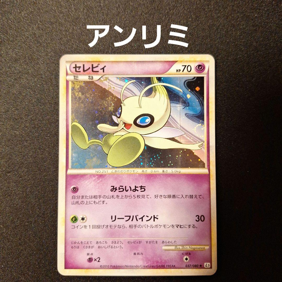Pokemon Celebi R/★ — LEGEND Expansion Pack Summit Clash 037/080 — Japanese