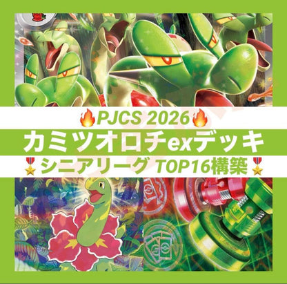 Pokemon Hydrapple ex PJCS — Japanese