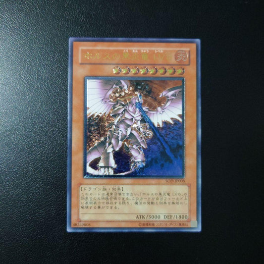 Yu-Gi-Oh Dark Hole of Black Flame Dragon LV8 — Japanese
