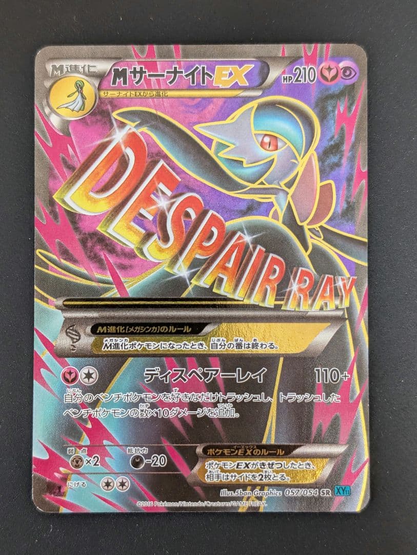 Pokemon Gardevoir ex SR — XY BREAK Expansion Pack The Rebel of Cruelty 057/054 — Japanese