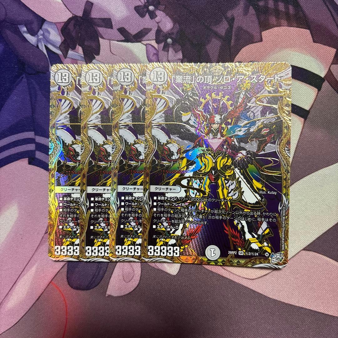 Duel Masters Zoroar Star of the Industrious Flow Super Rare — Japanese