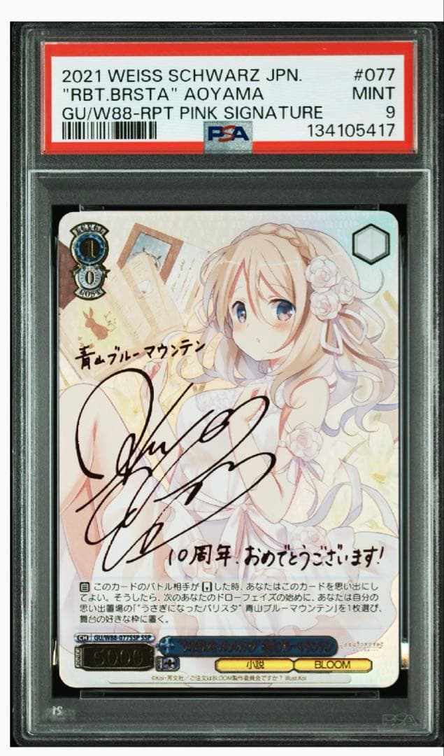 Weiss Schwarz Weiße Rabbit - Blue Mountain Aoyama - SSP Pink Sign — Japanese