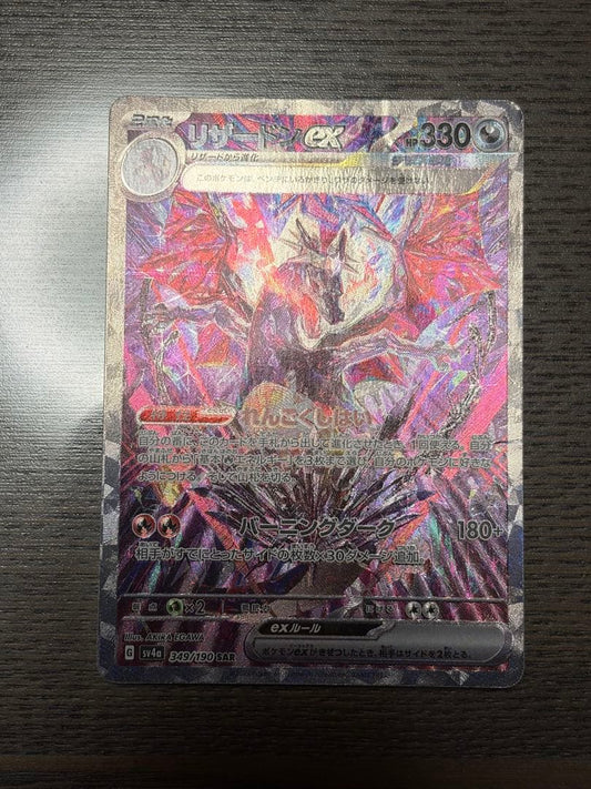 Pokemon Charizard ex SAR — SV High-Class Pack Shiny Treasure ex 349/190 — Japanese