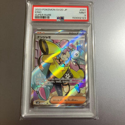 PSA 10 Pokemon Nanjamo SR — SV Expansion Pack Clay Burst — Japanese