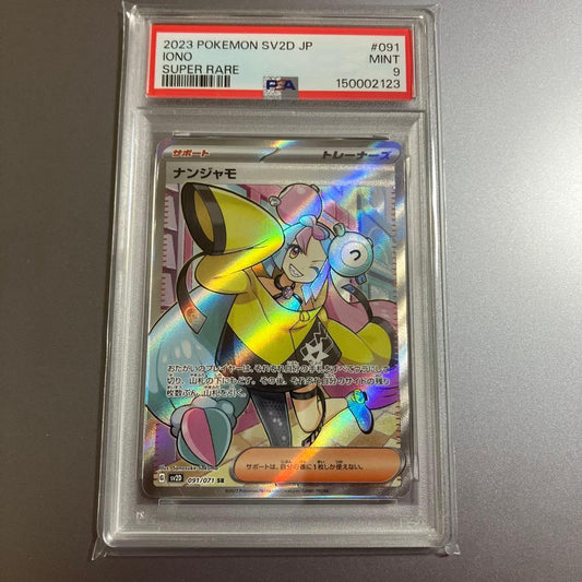 PSA 10 Pokemon Nanjamo SR — SV Expansion Pack Clay Burst — Japanese