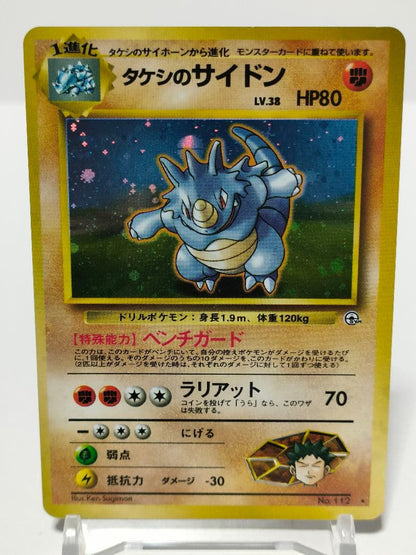 Pokemon Rhydon — Japanese