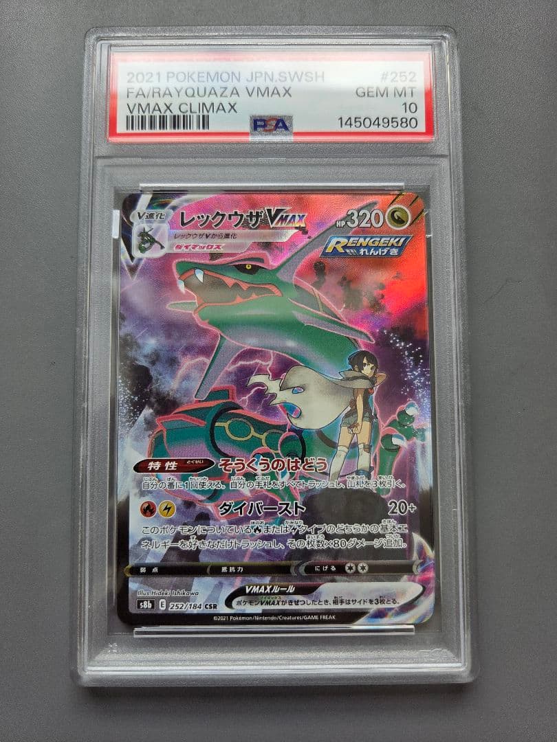 PSA 10 Pokemon Rayquaza VMAX CSR — S High Class Pack VMAX Climax 252/184 — Japanese