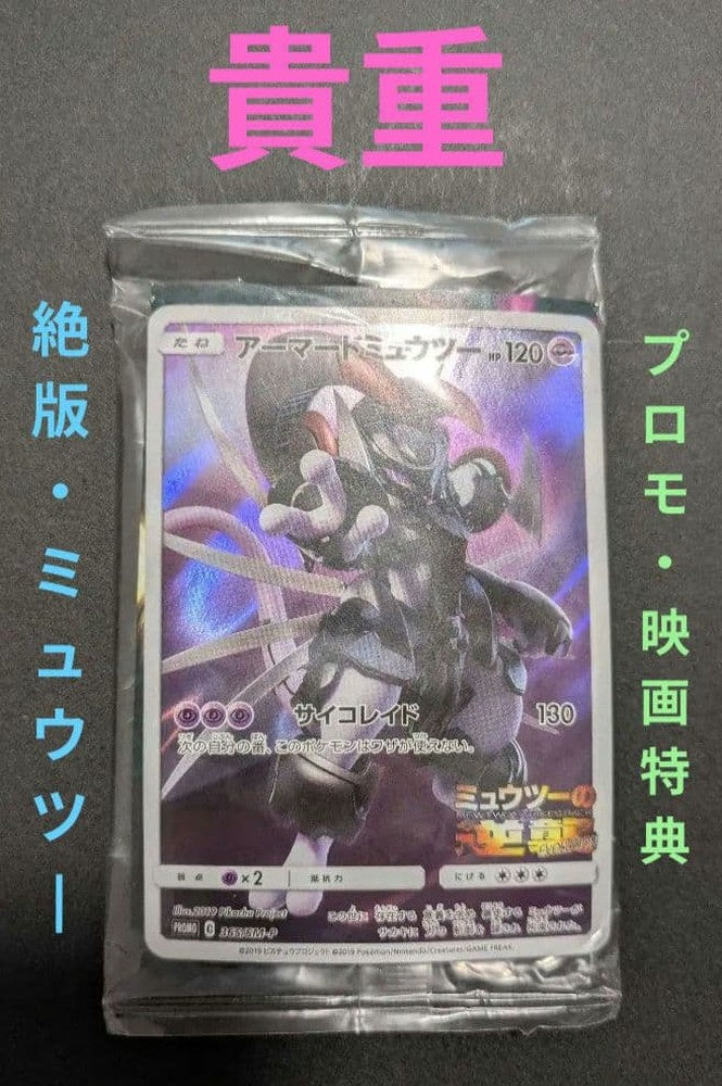 Pokemon Mewtwo — SM-P Promo Card 365/SM-P — Japanese