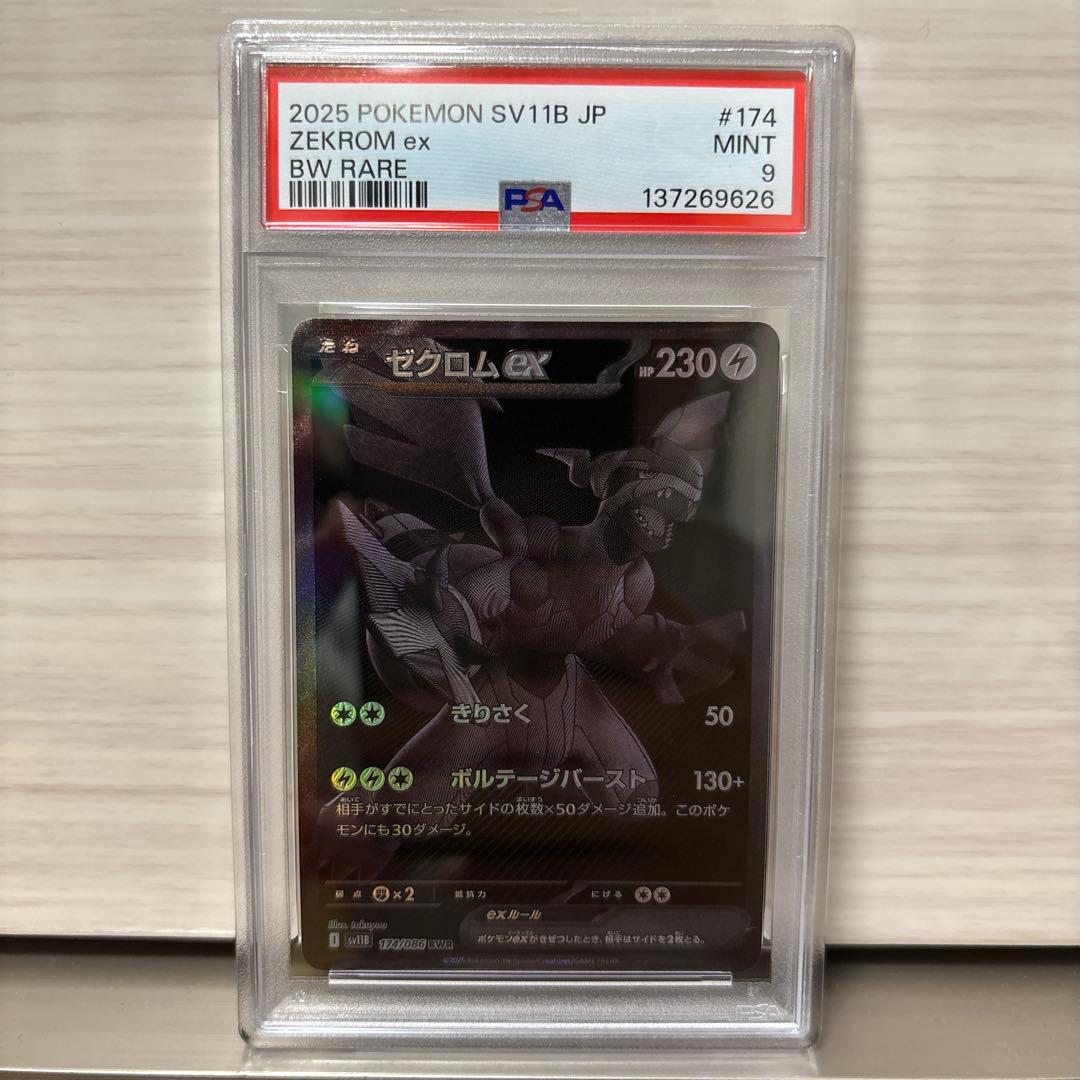 PSA 9 Pokemon Zekrom ex — Japanese