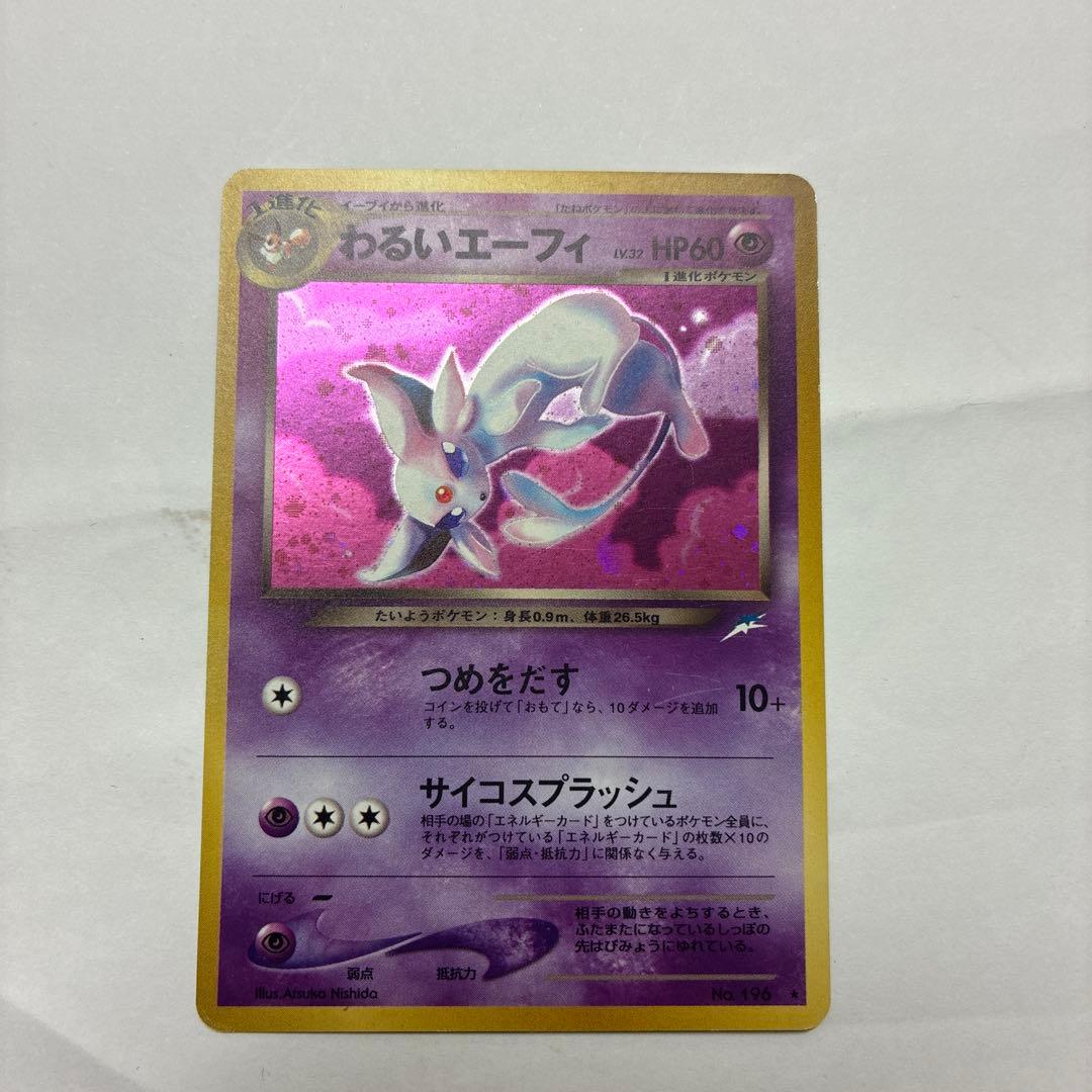Pokemon Espeon R/★ — Japanese