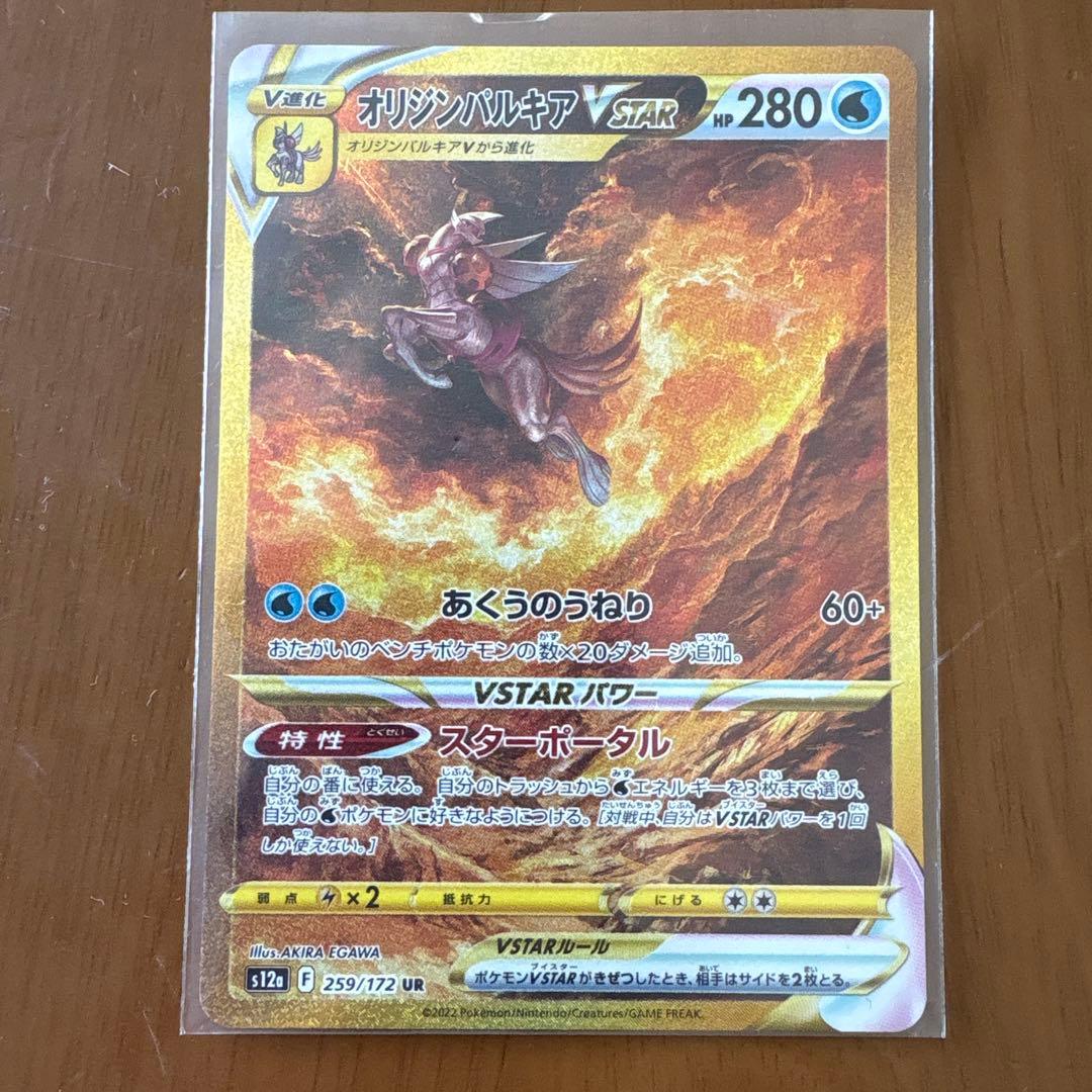 Pokemon Palkia VSTAR — 259/172 — Japanese