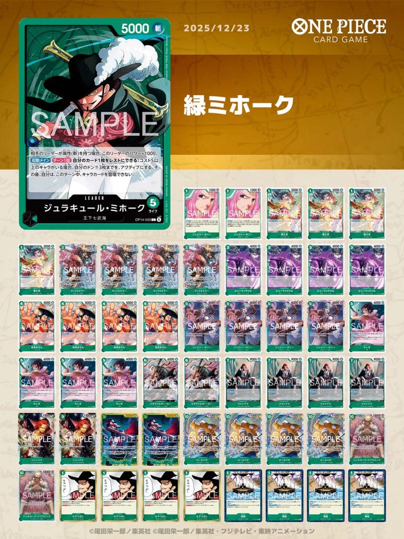 One Piece Mihawk SR — Inheriting Will — Japanese
